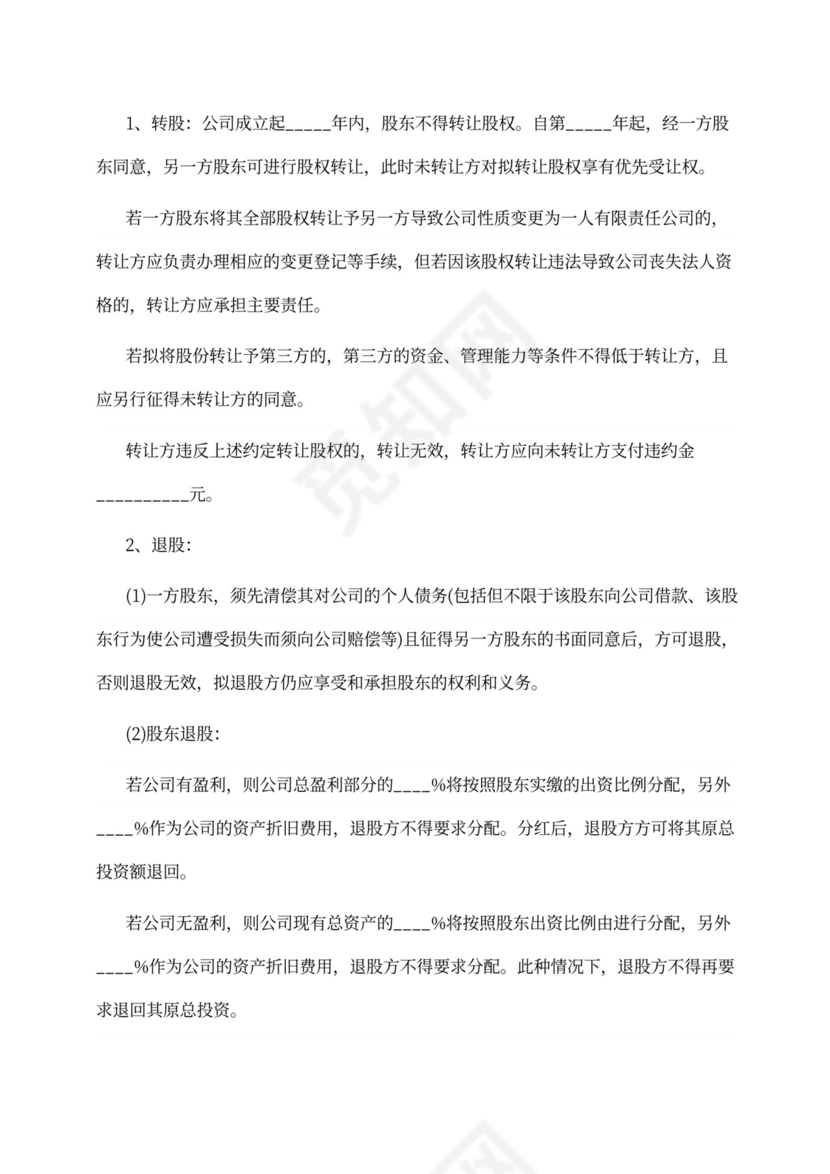 入股合作合同范本