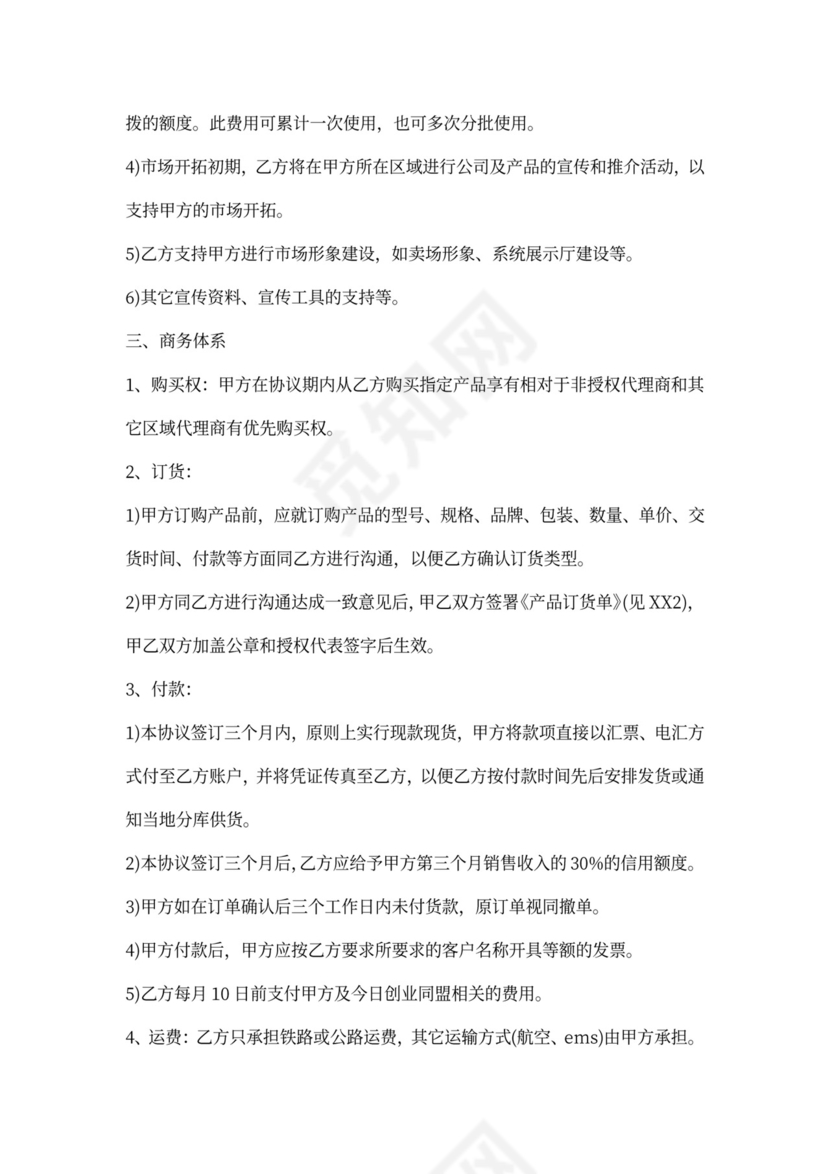 供应商合作协议-最新供应商合作协议