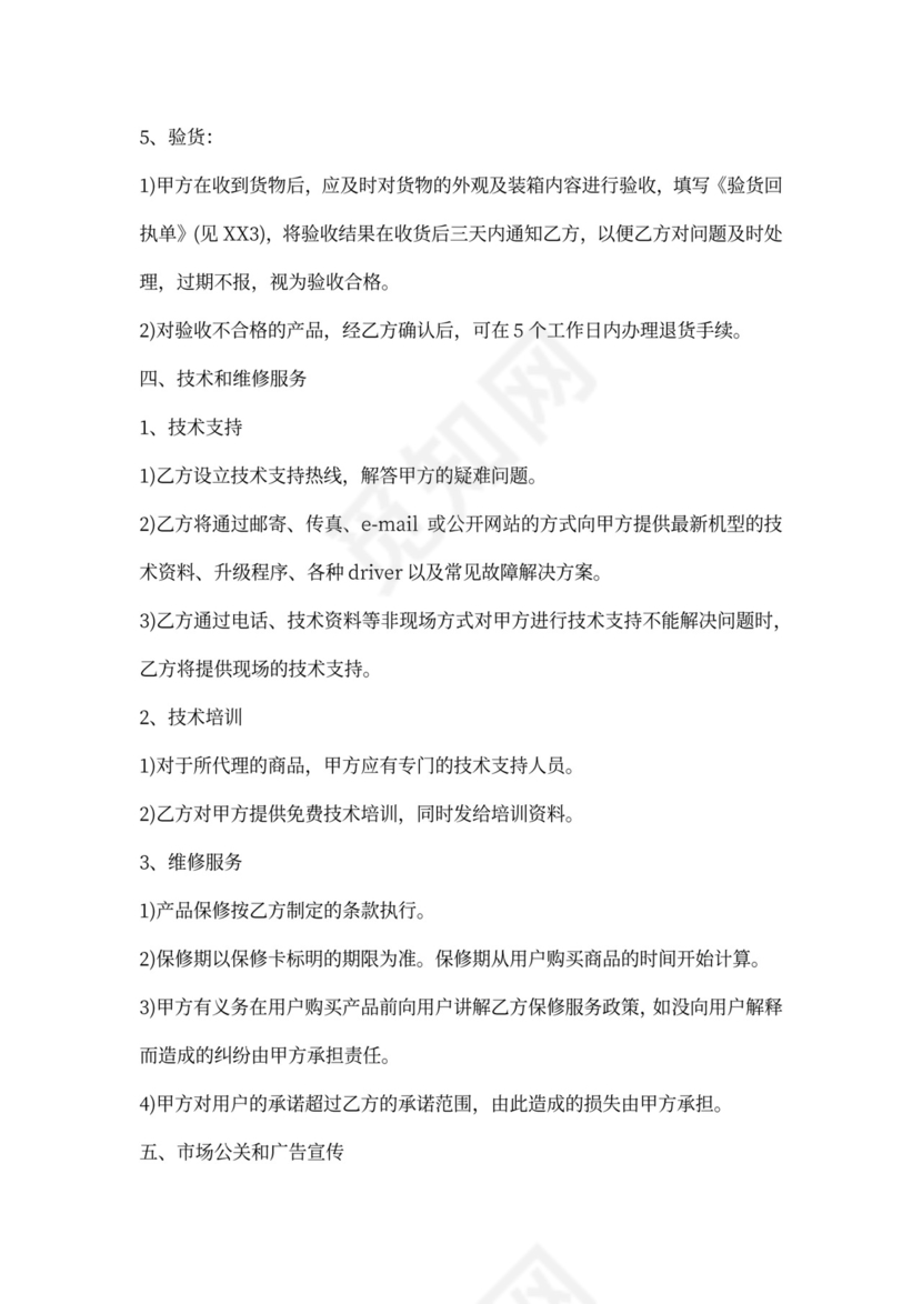 供应商合作协议-最新供应商合作协议