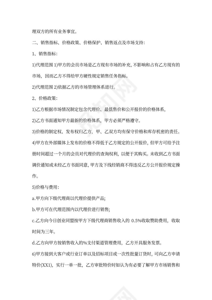 供应商合作协议-最新供应商合作协议