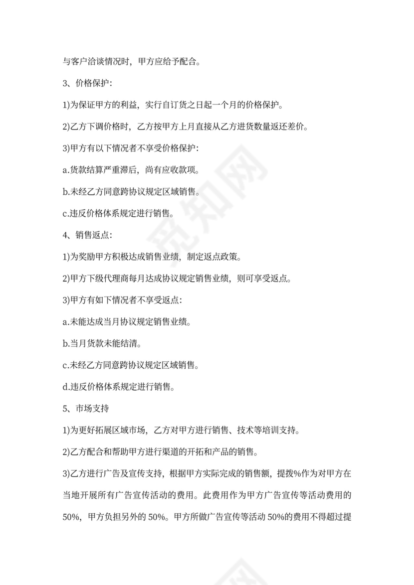 供应商合作协议-最新供应商合作协议