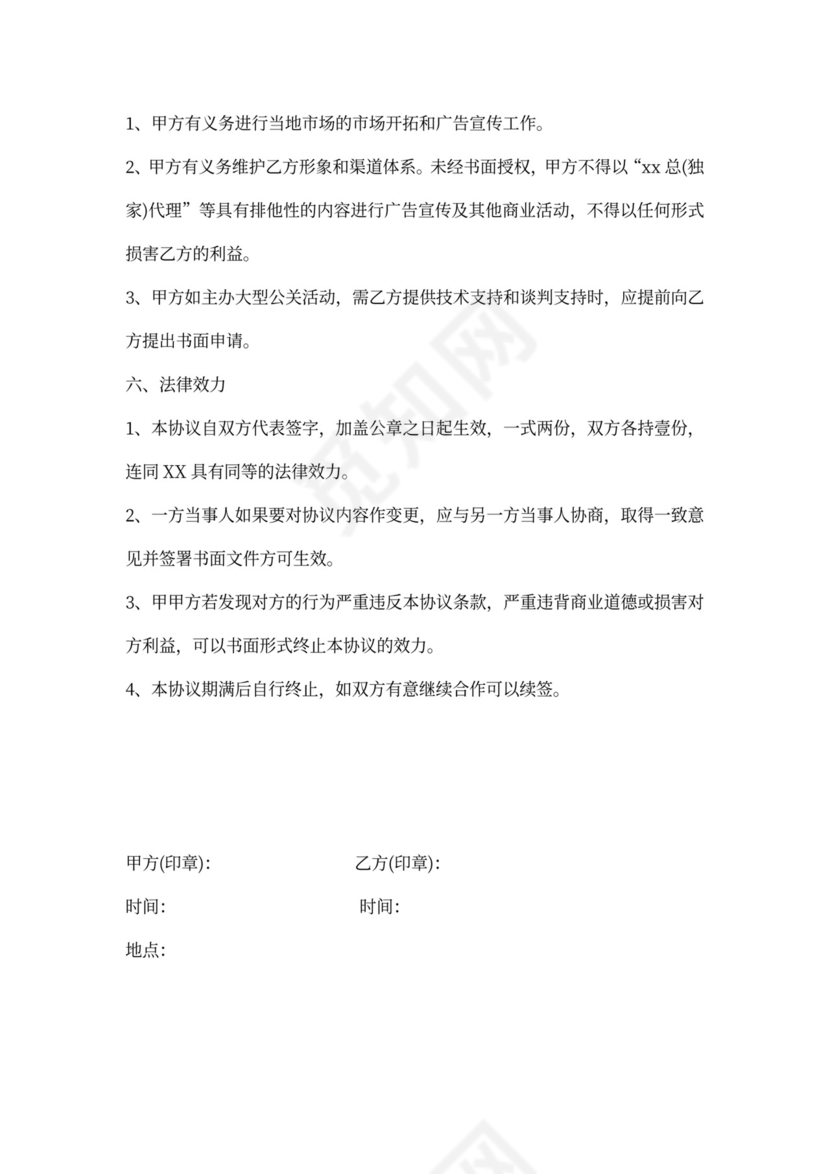 供应商合作协议-最新供应商合作协议