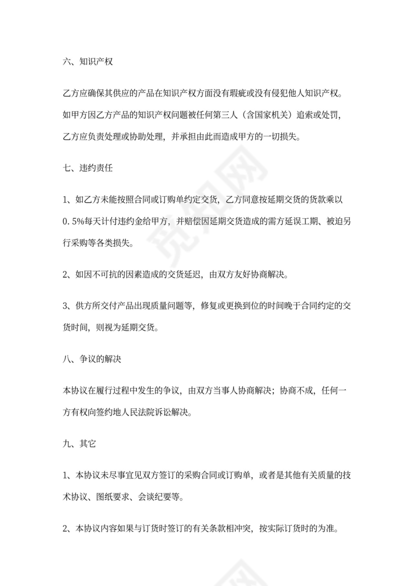 供应商合作协议样本