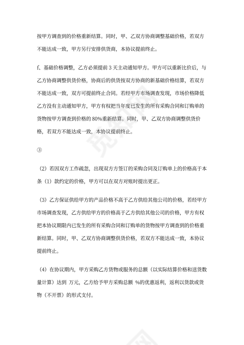 供应商合作协议样本