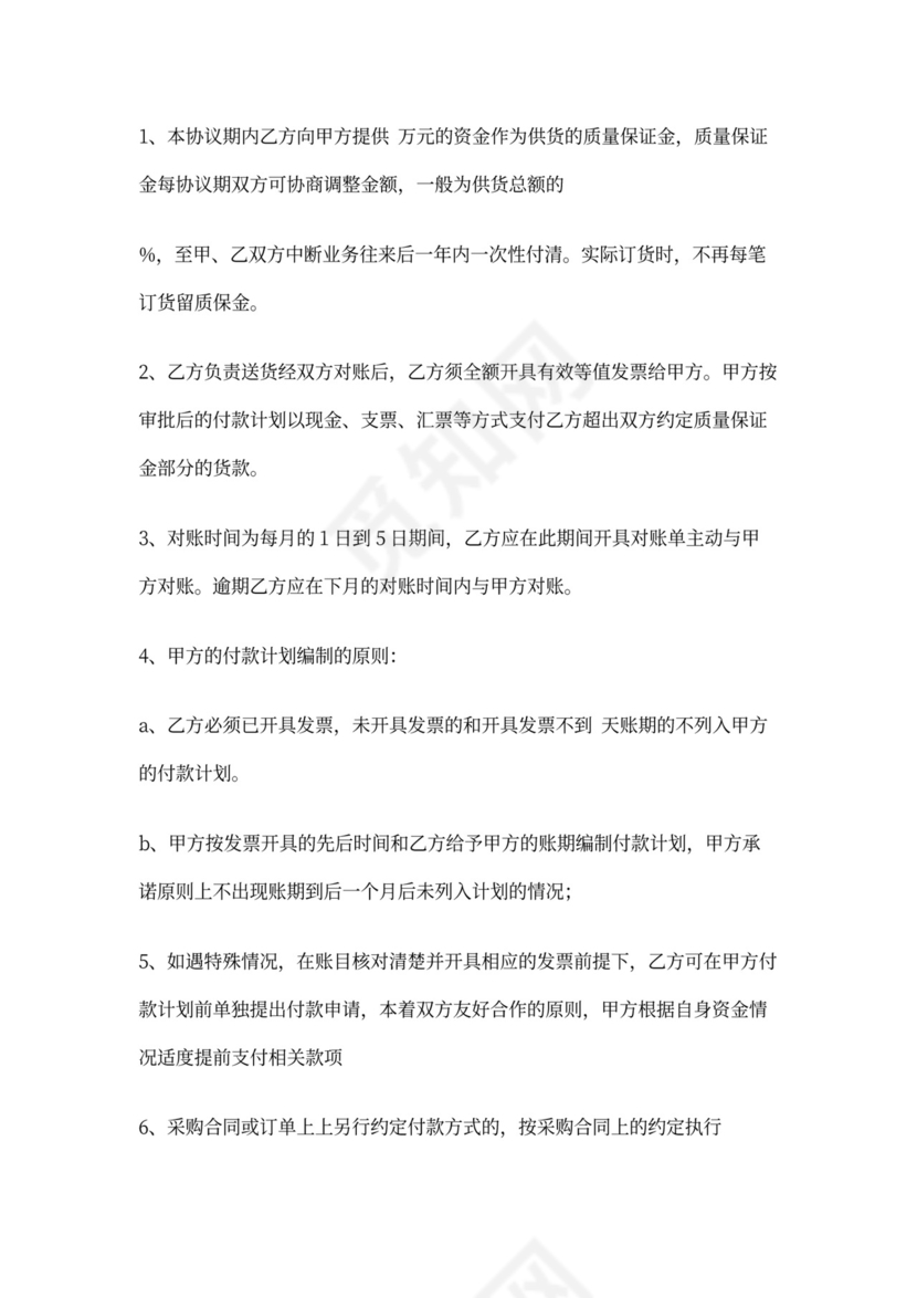 供应商合作协议样本