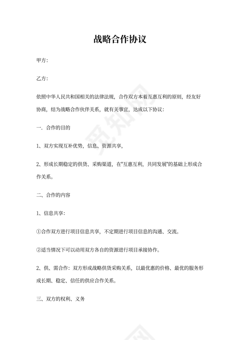 供应商合作协议样本