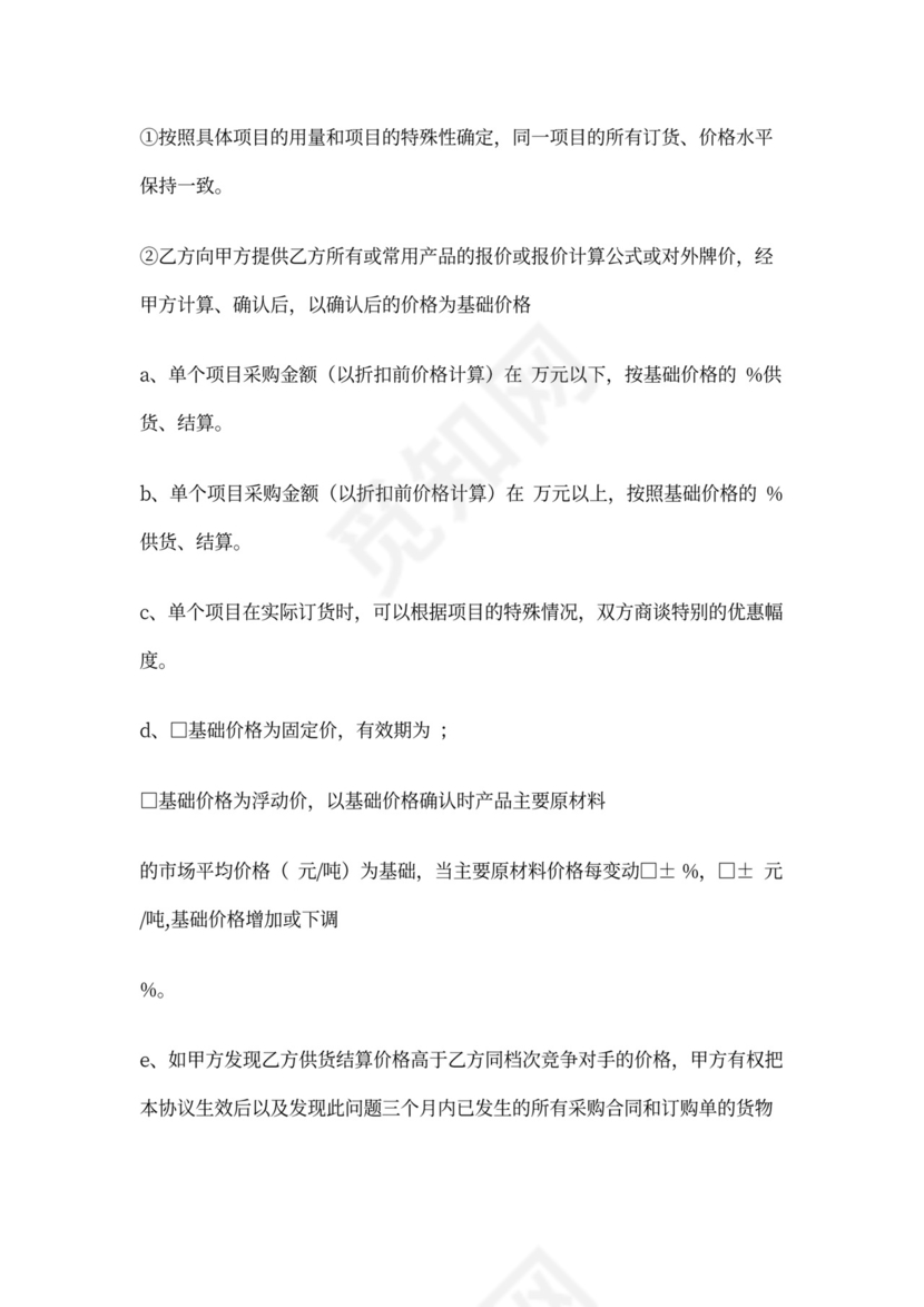 供应商合作协议样本