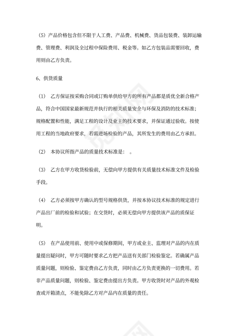 供应商合作协议样本