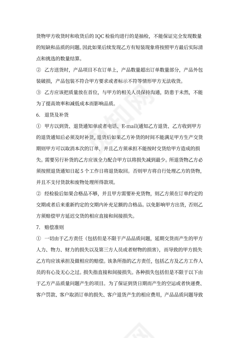 供应商合作协议合同