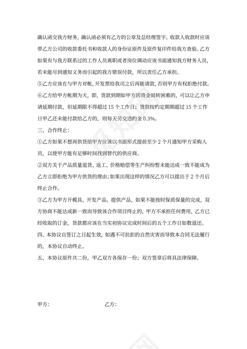 供应商合作协议合同