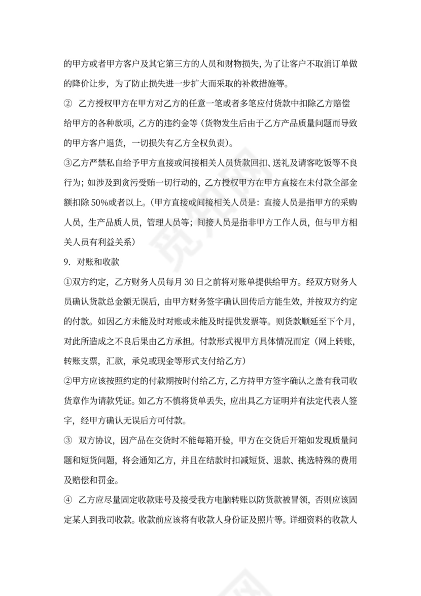 供应商合作协议合同