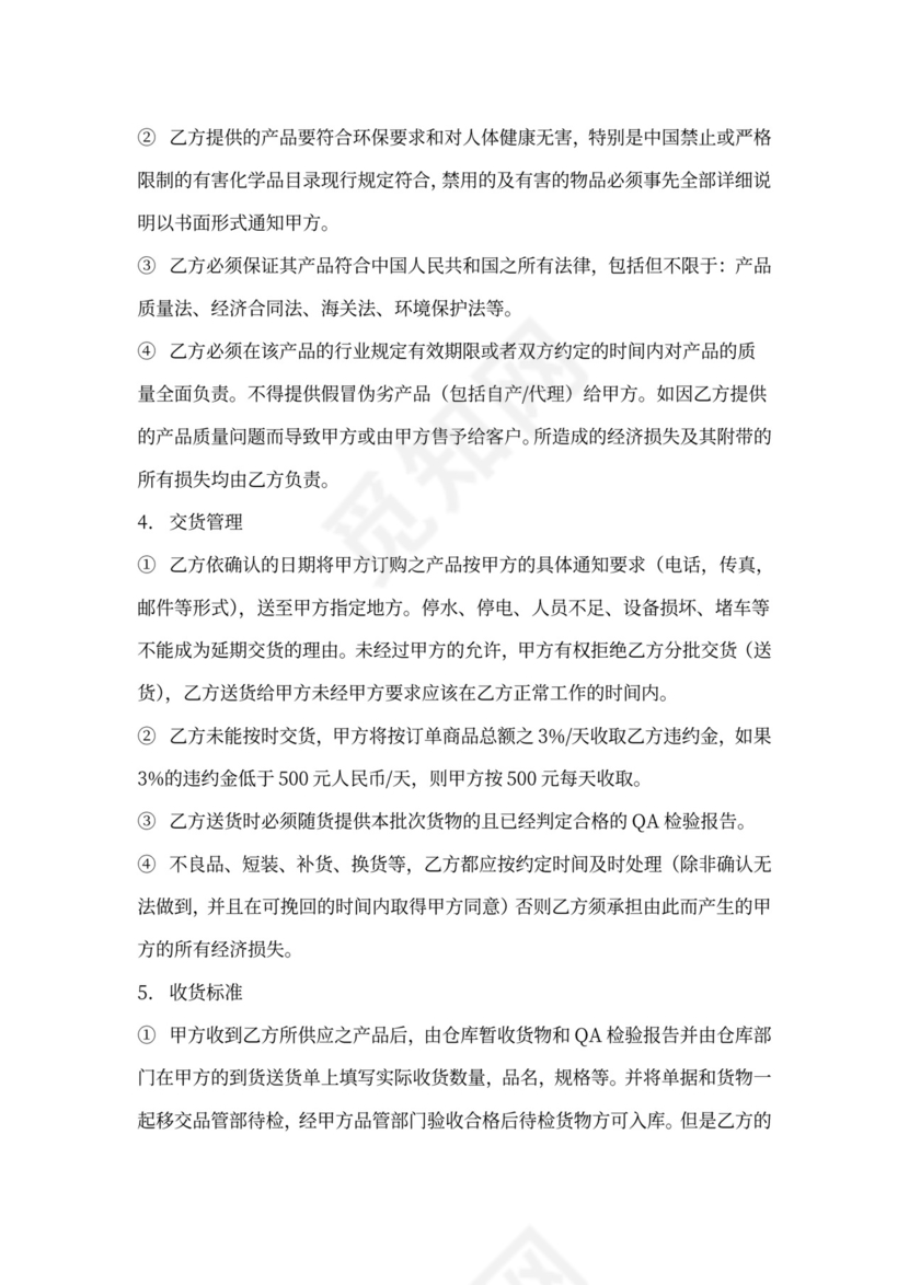 供应商合作协议合同