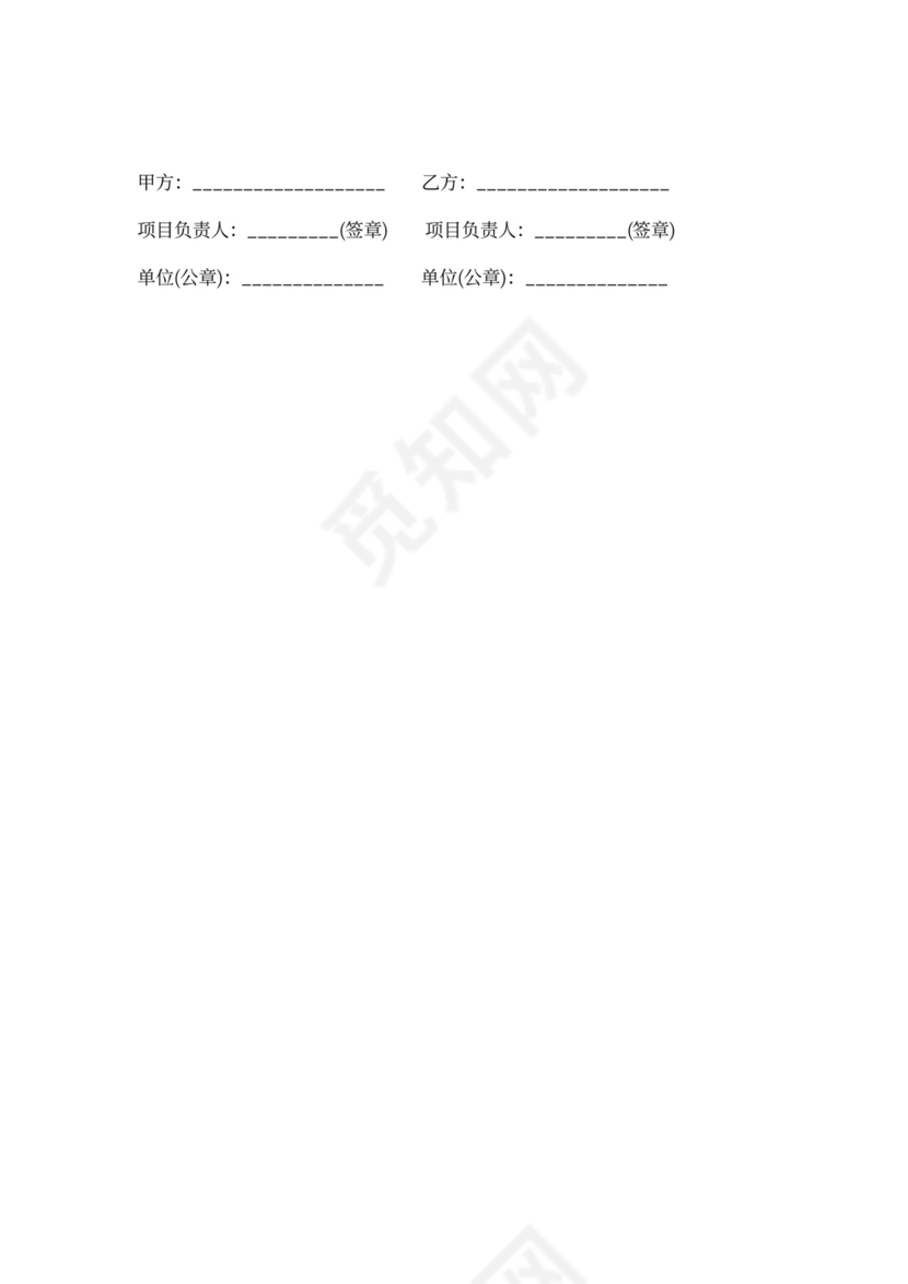 科研合作协议书