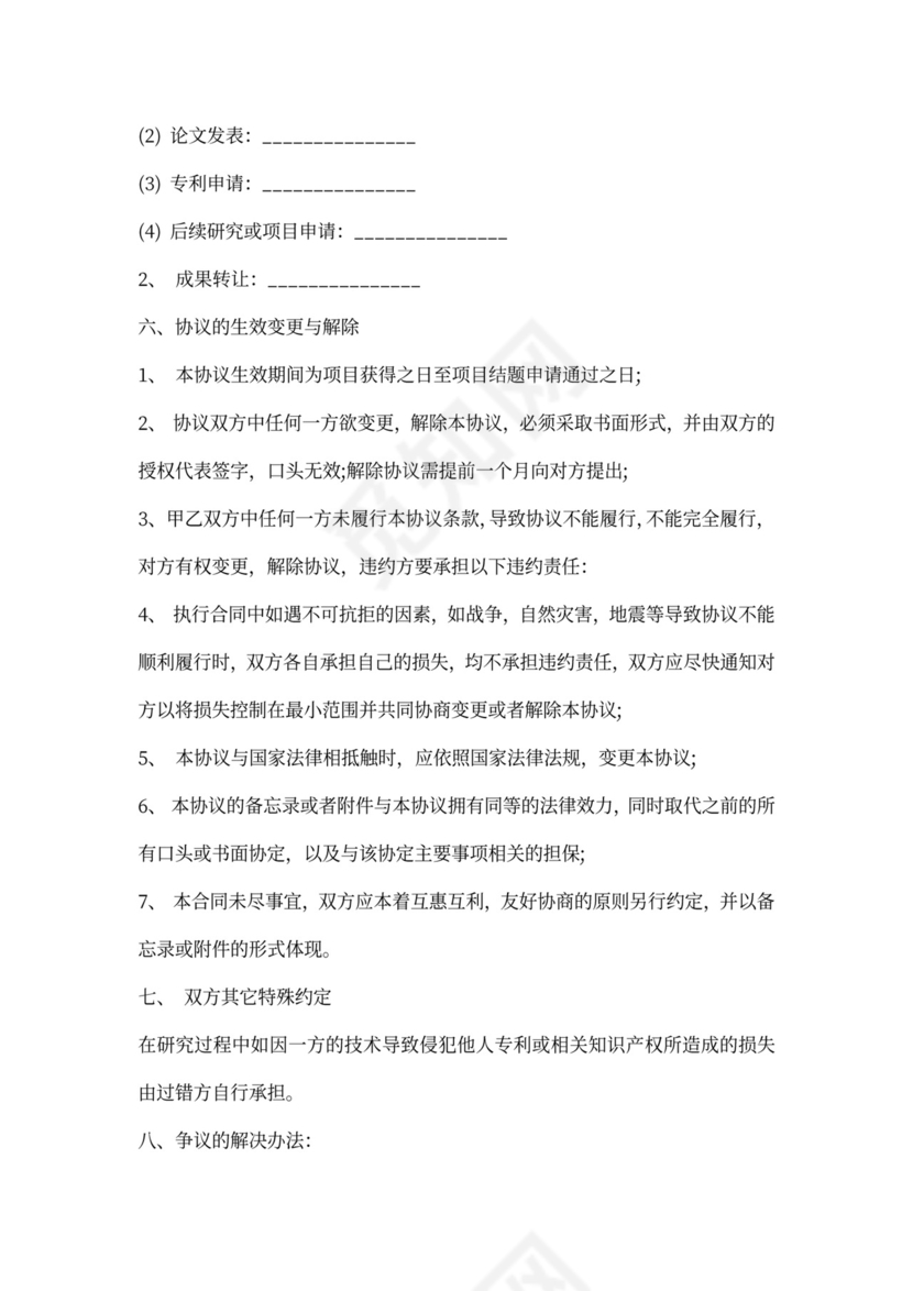 科研合作协议书