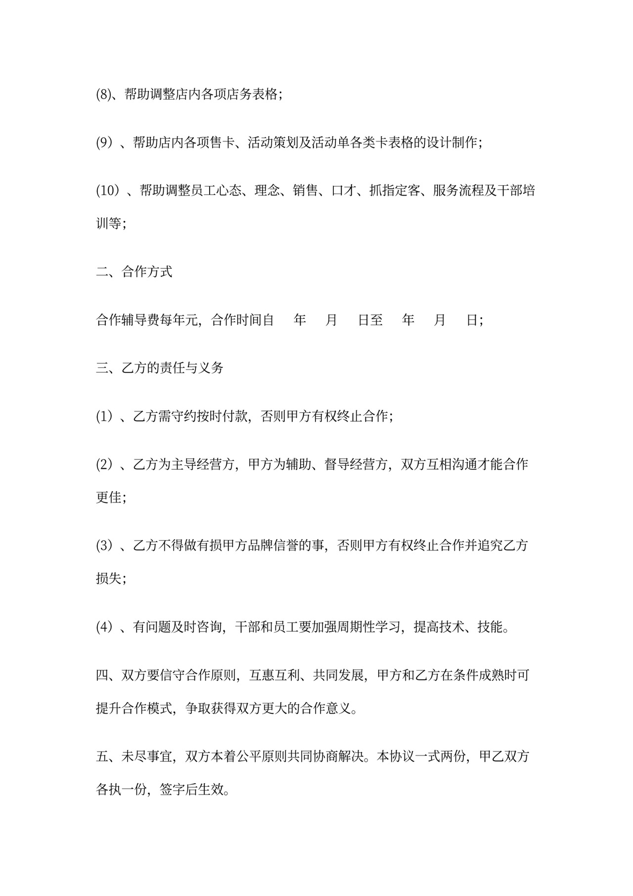 店面合作协议书