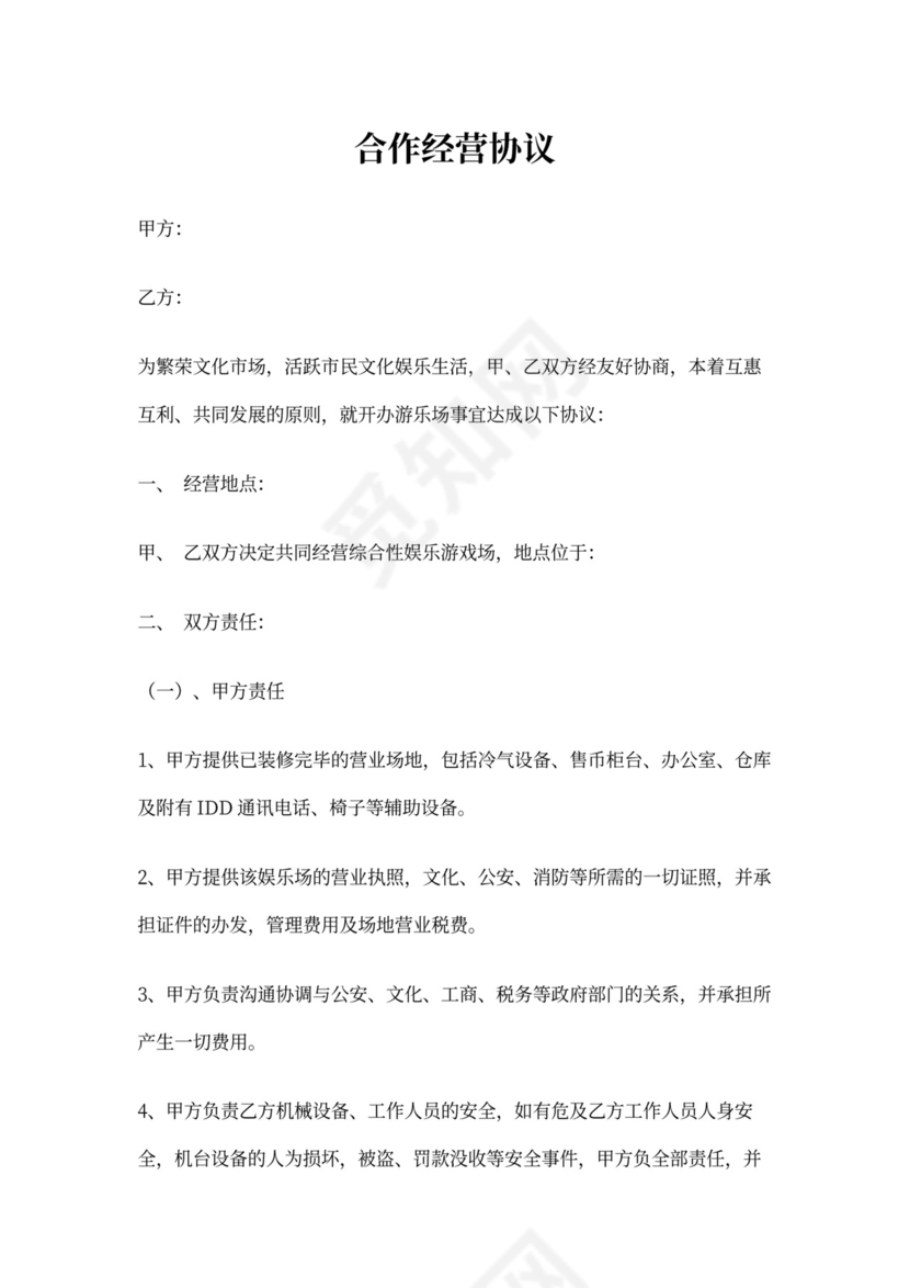 场地合作协议,常用版