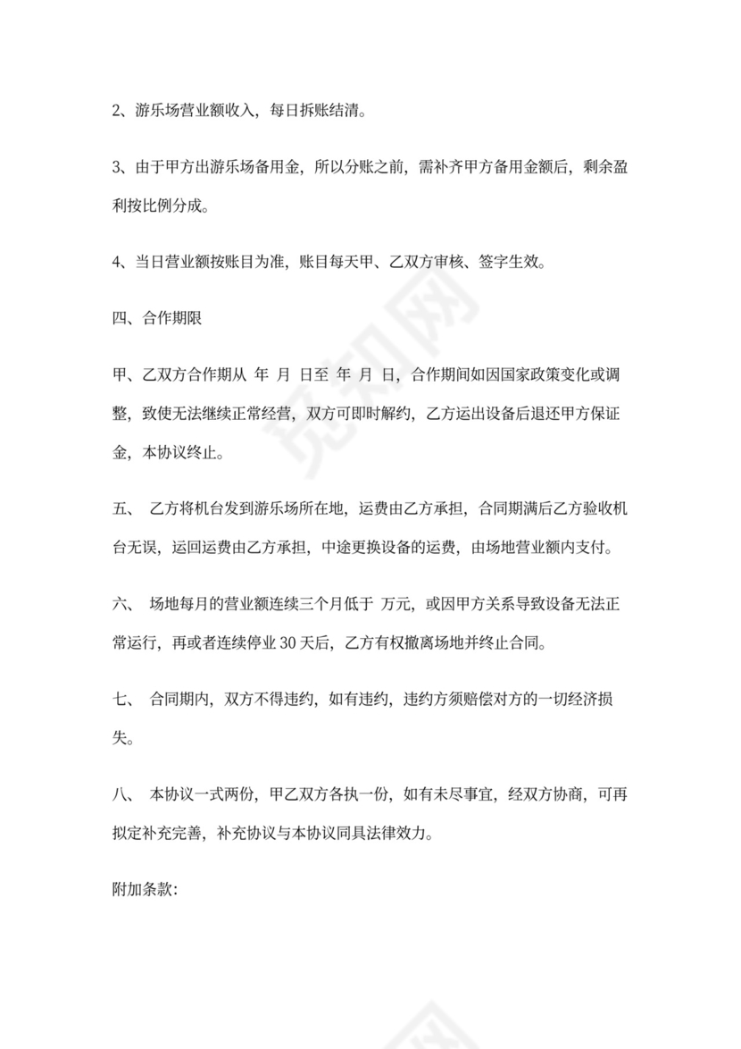 场地合作协议,常用版