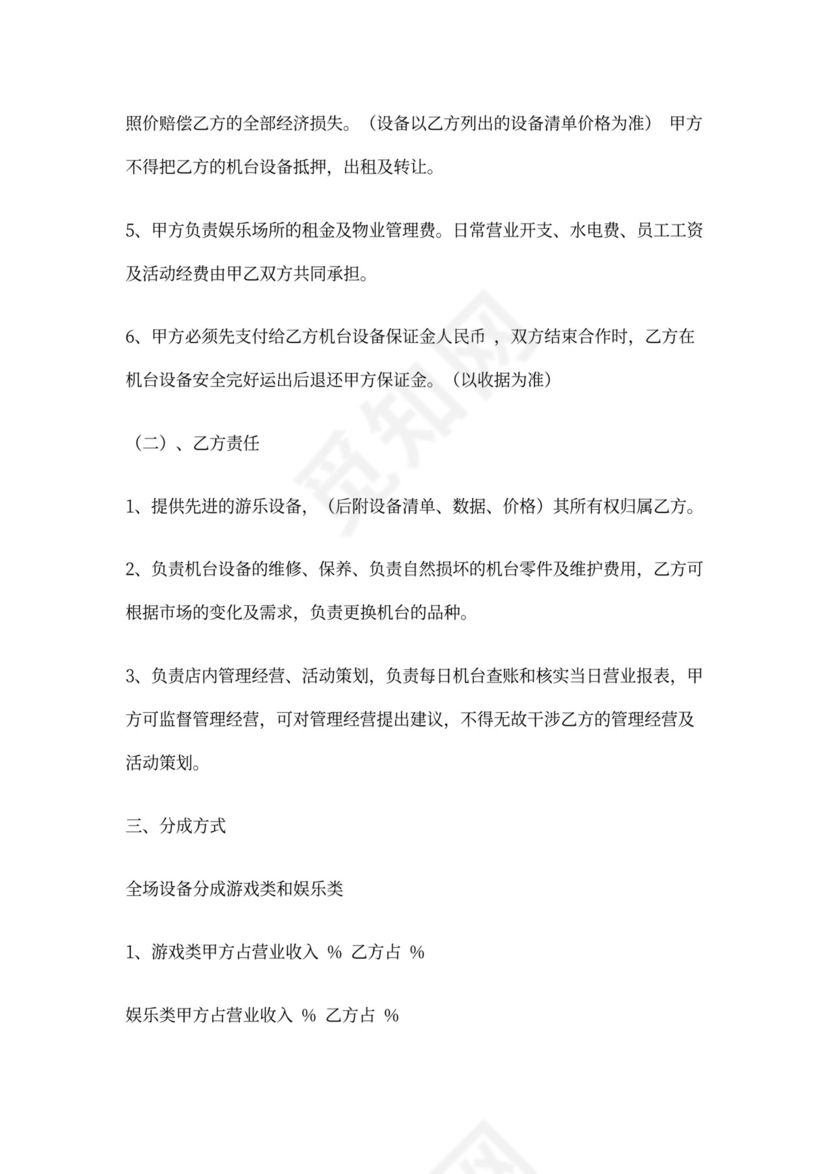 场地合作协议,常用版