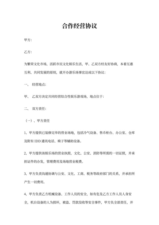 场地合作协议,常用版