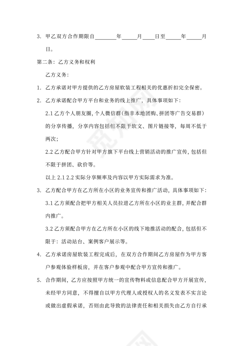 业务KOL合作协议-0910