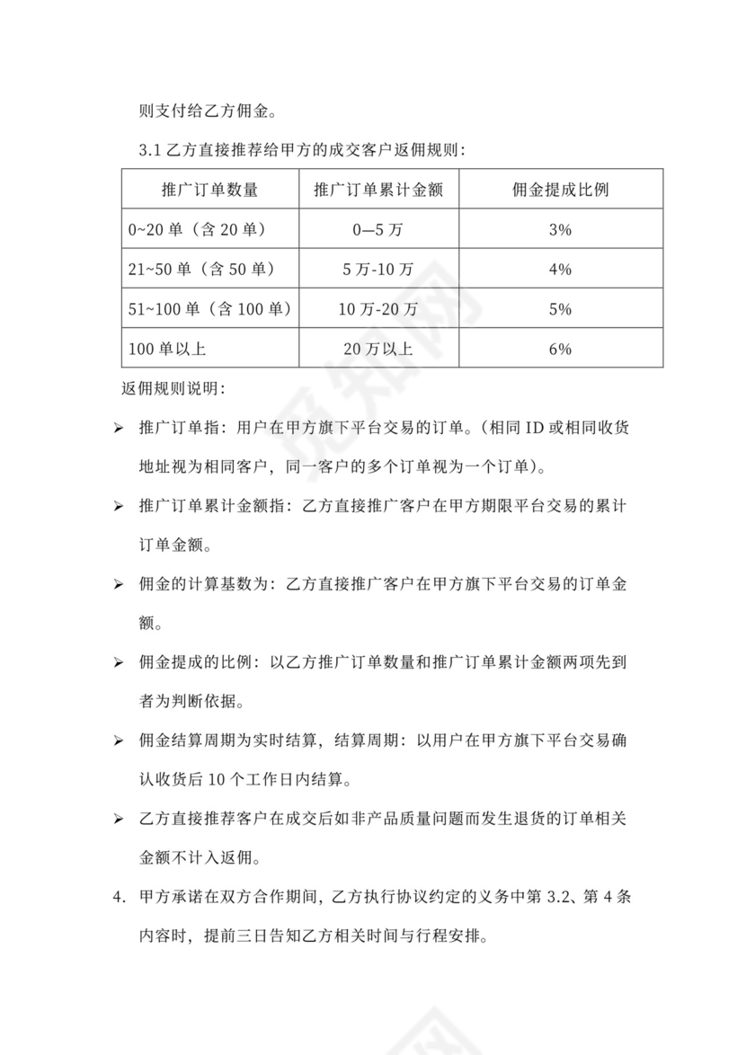 业务KOL合作协议-0910
