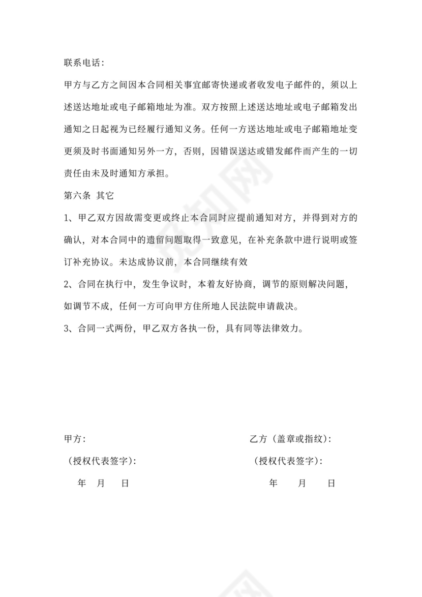 业务KOL合作协议-0910