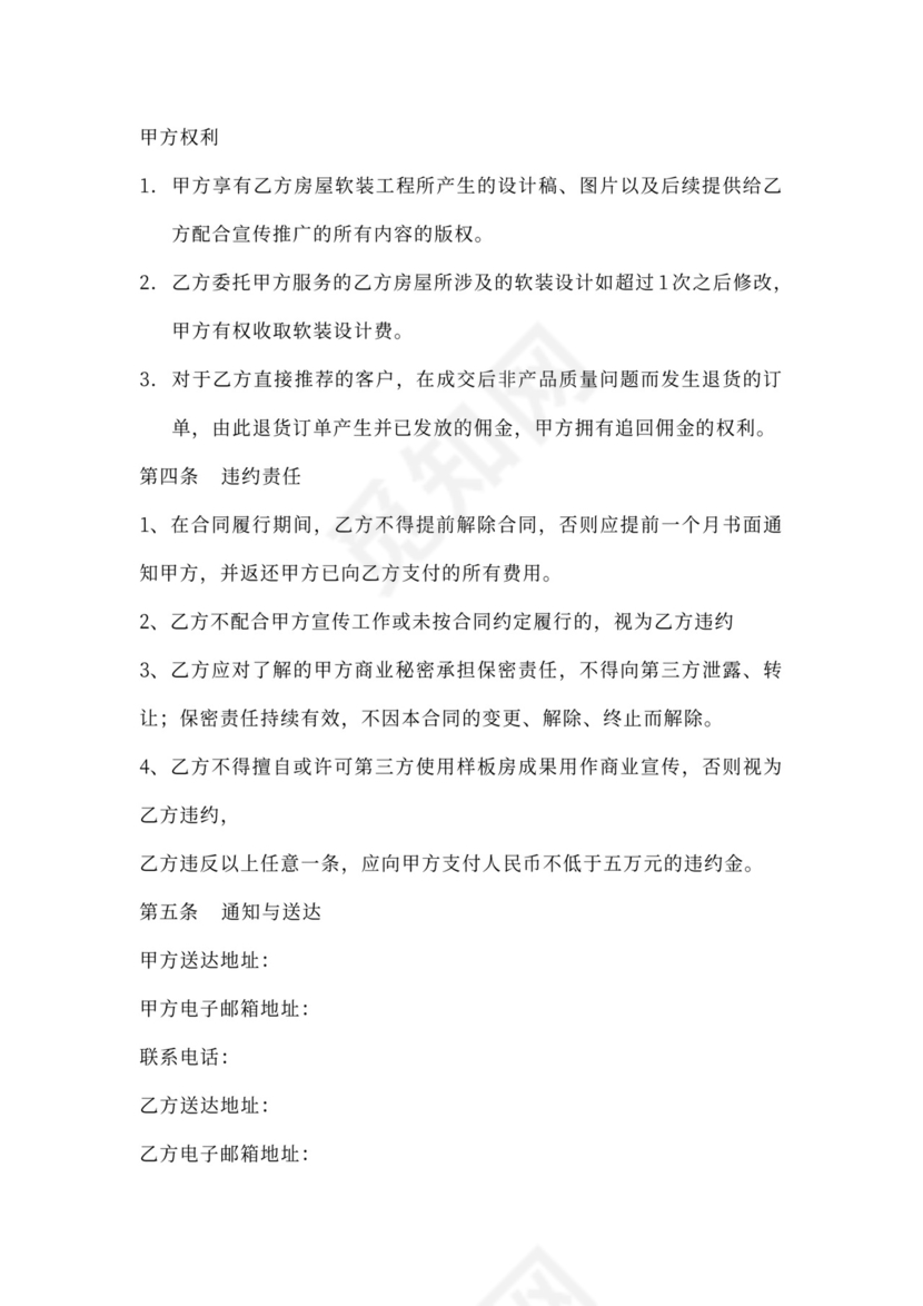 业务KOL合作协议-0910