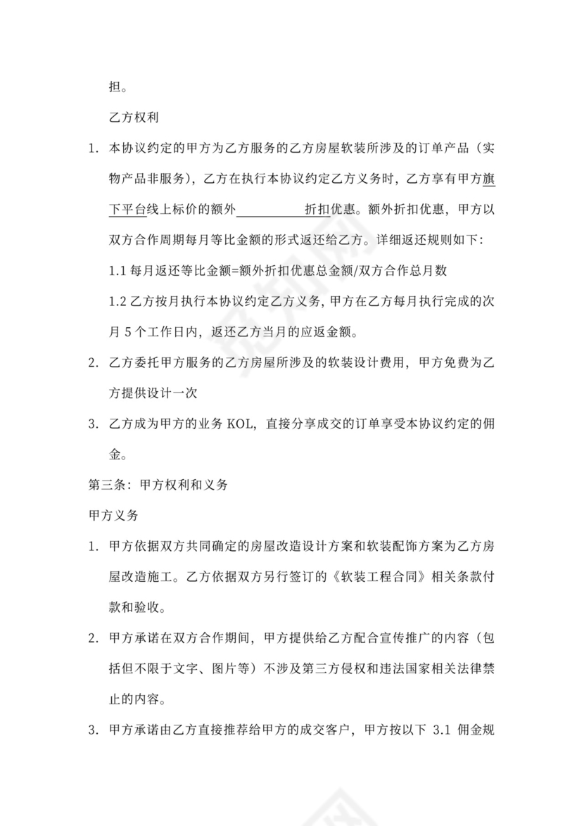 业务KOL合作协议-0910