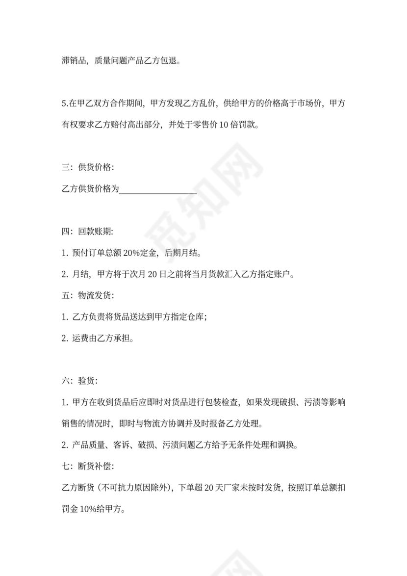 合作伙伴采购协议合同