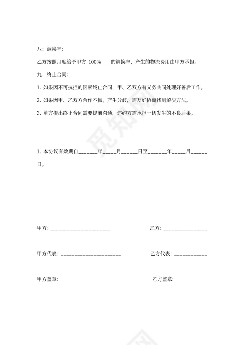 合作伙伴采购协议合同