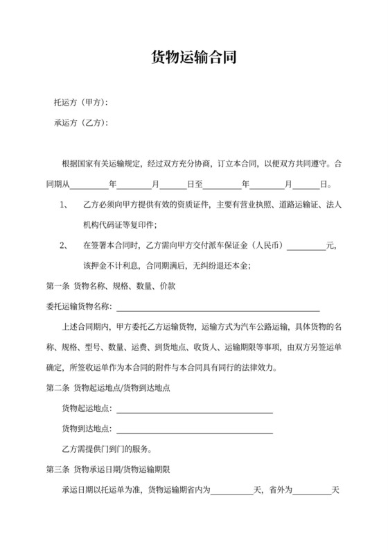 物流公司运输合作协议书