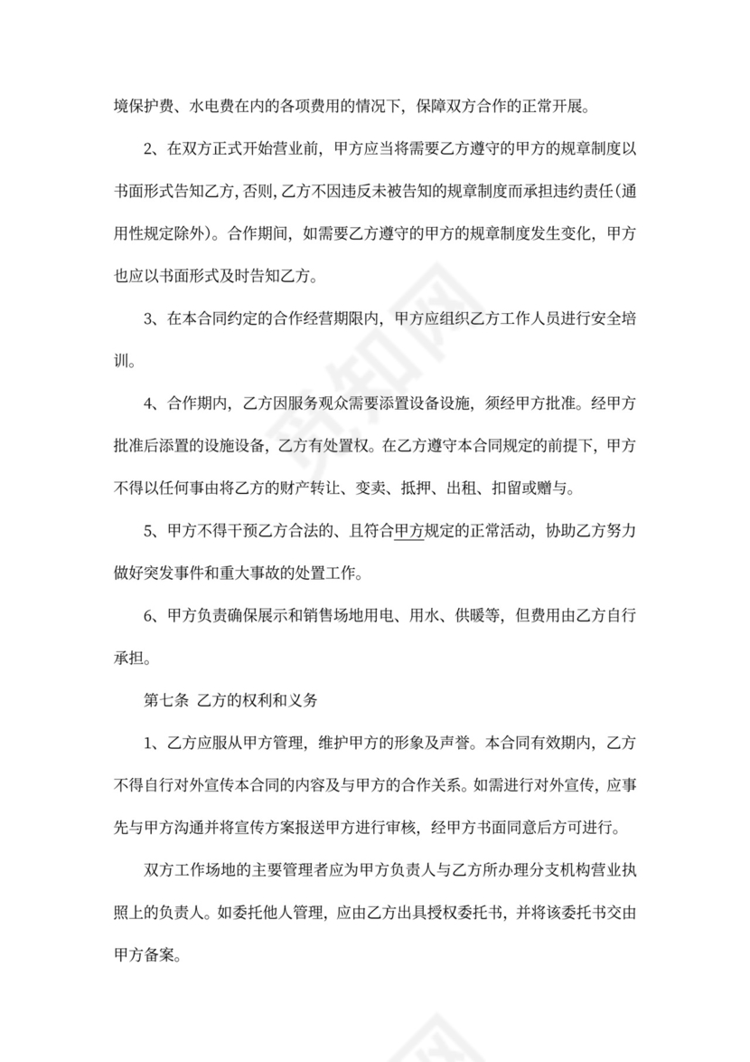 文创产品合作经营合同