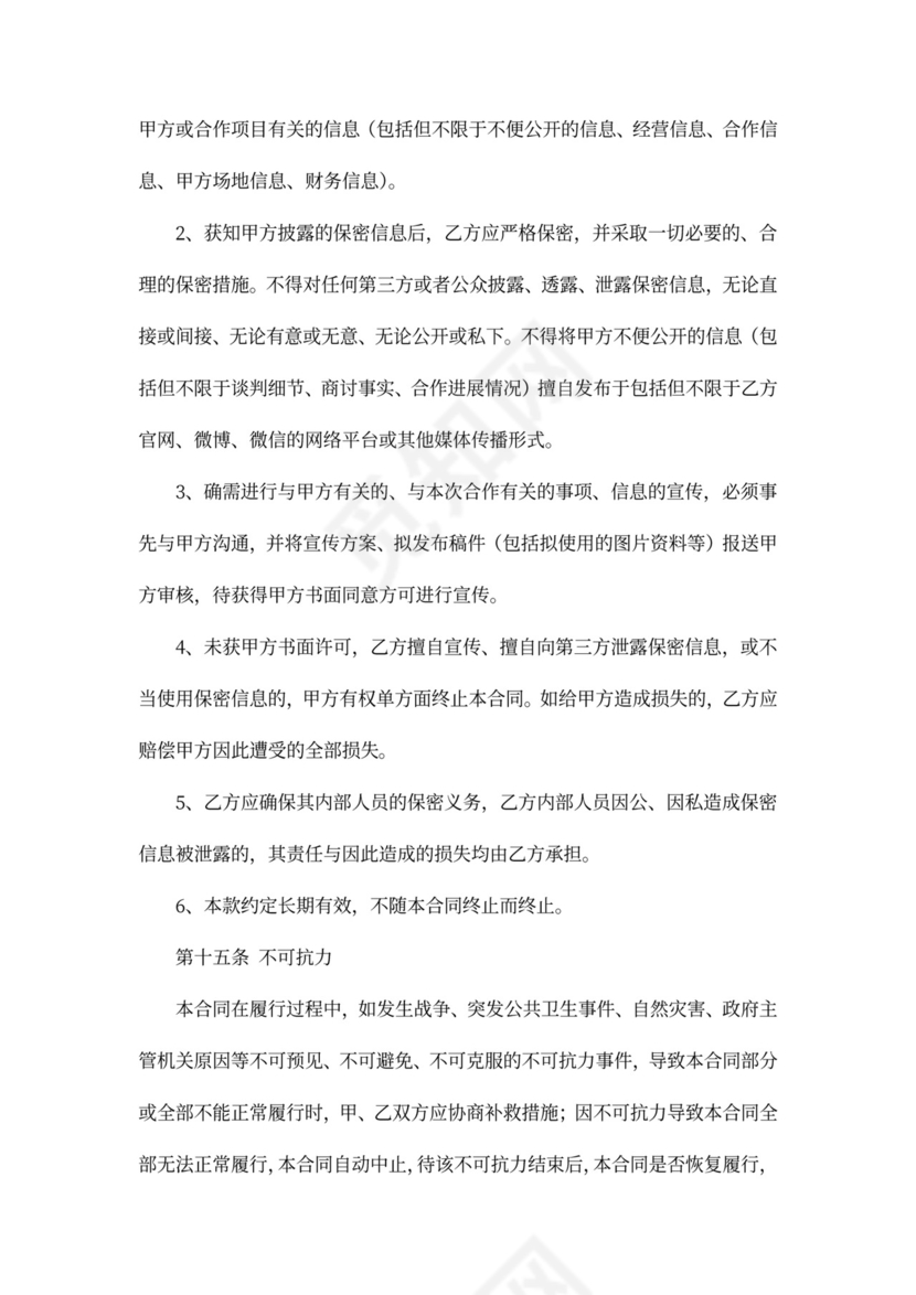 文创产品合作经营合同