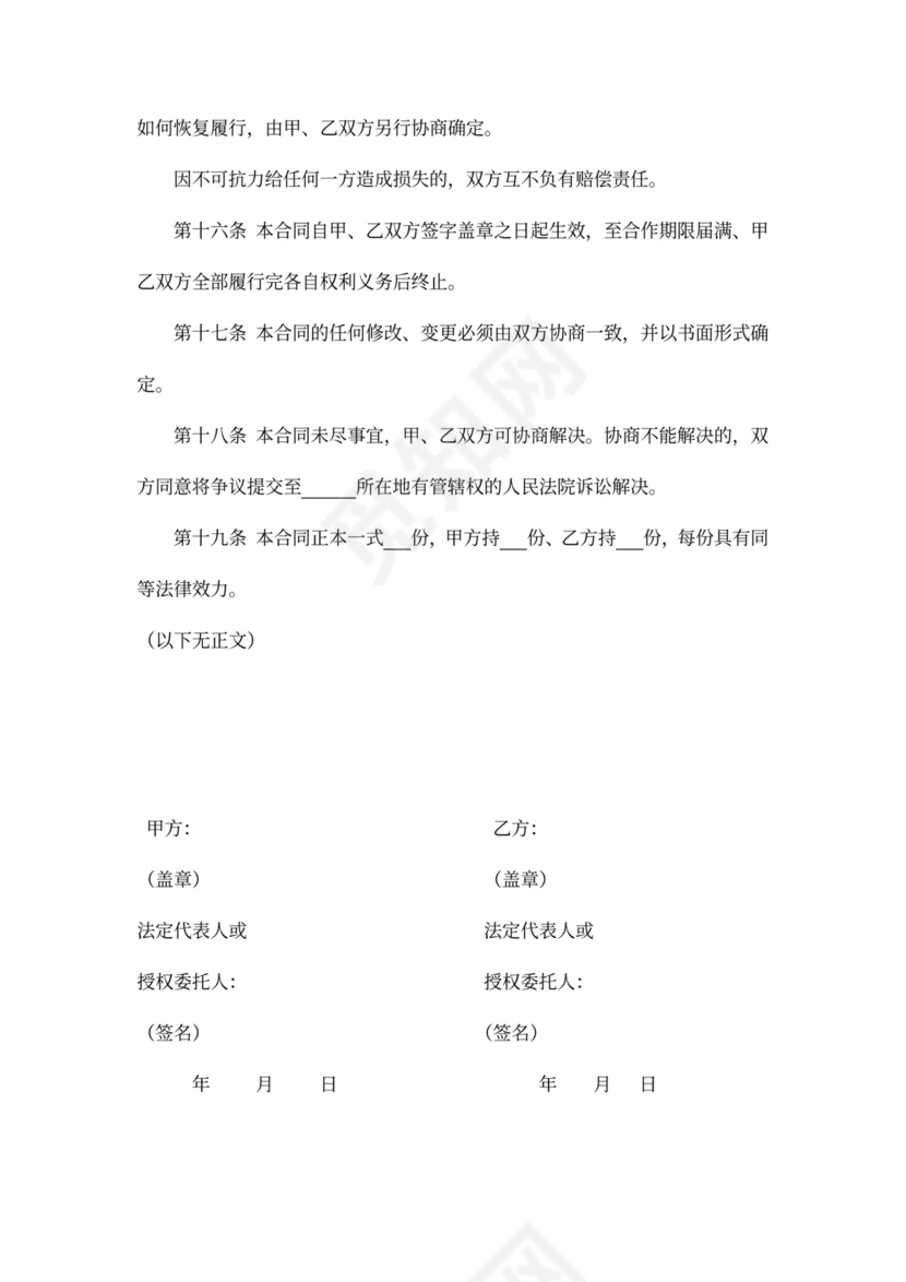 文创产品合作经营合同