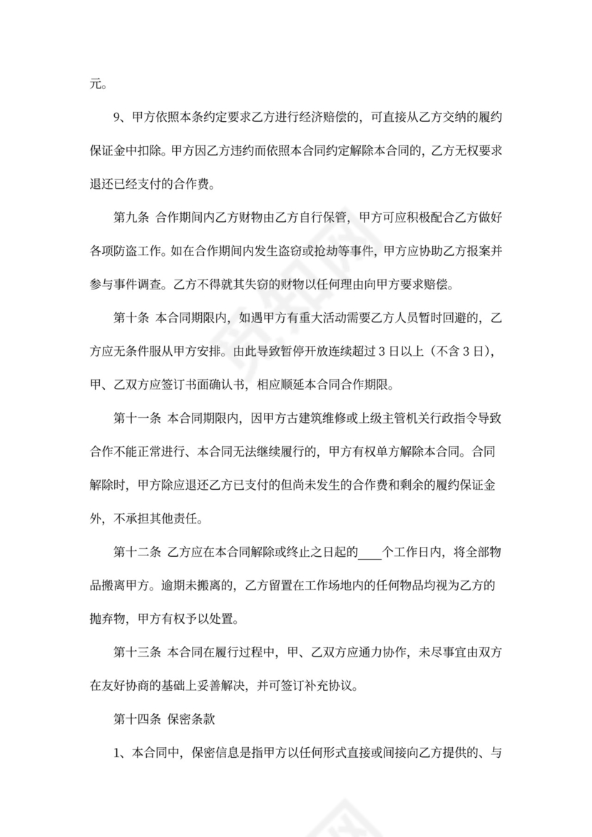 文创产品合作经营合同