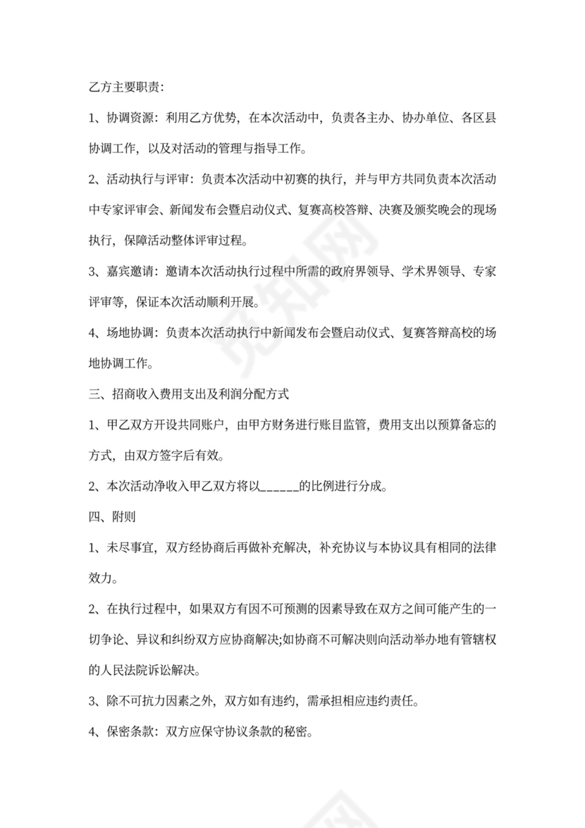 活动合作协议合同范本