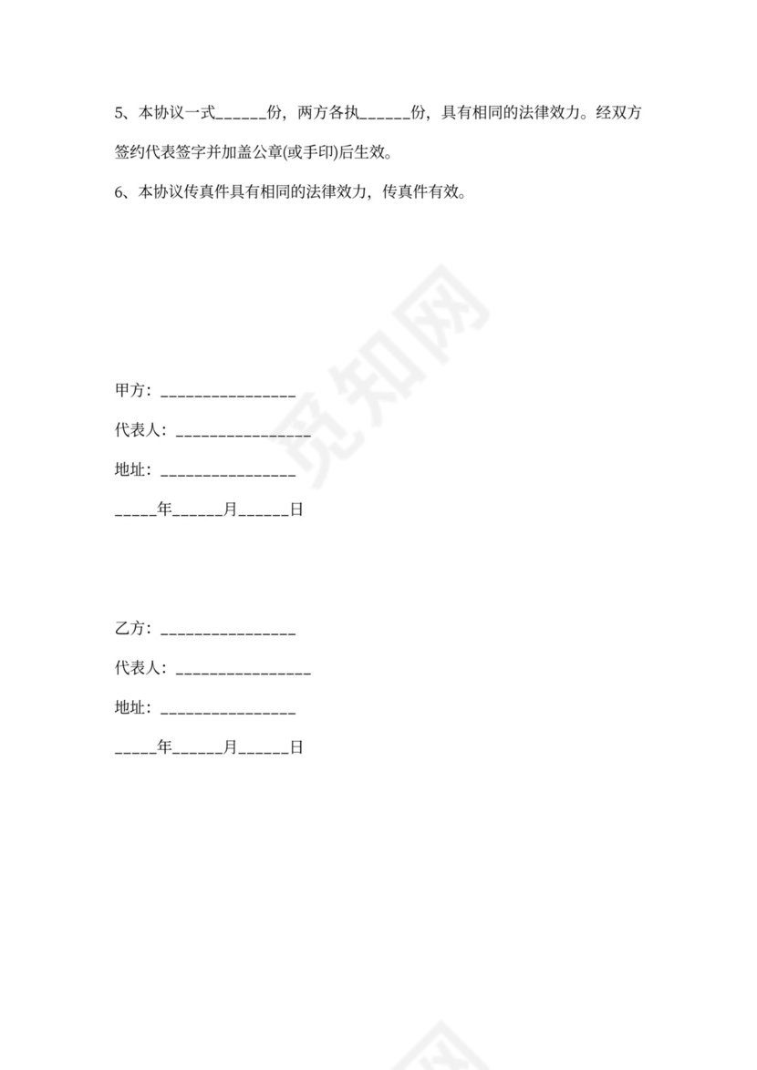 活动合作协议合同范本