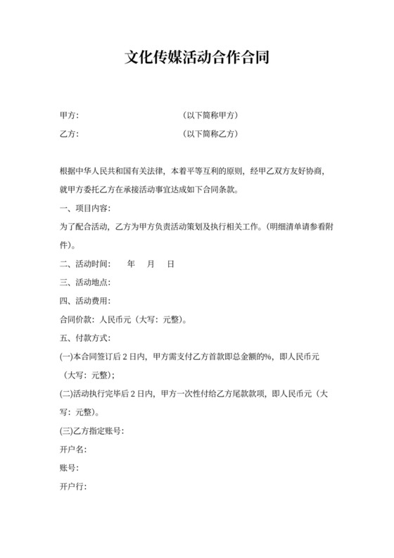 活动合作合同(范本)