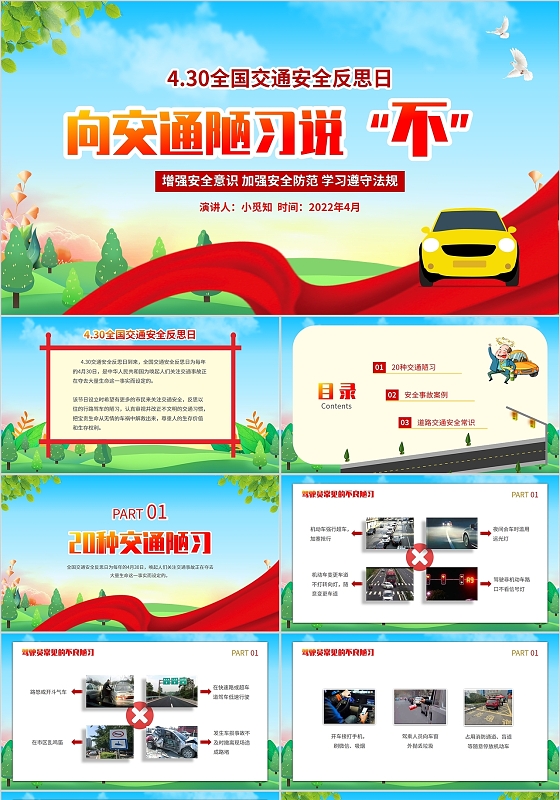 2022绿色小清新交警运输交通安全反思日学习宣传培训模板