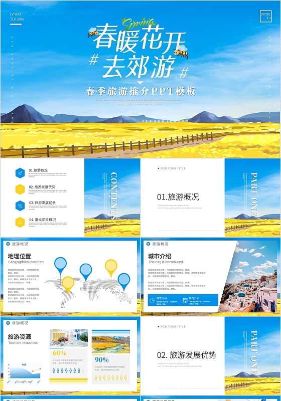 蓝黄色通用春季旅游推介旅行社营销策划计划PPT模板