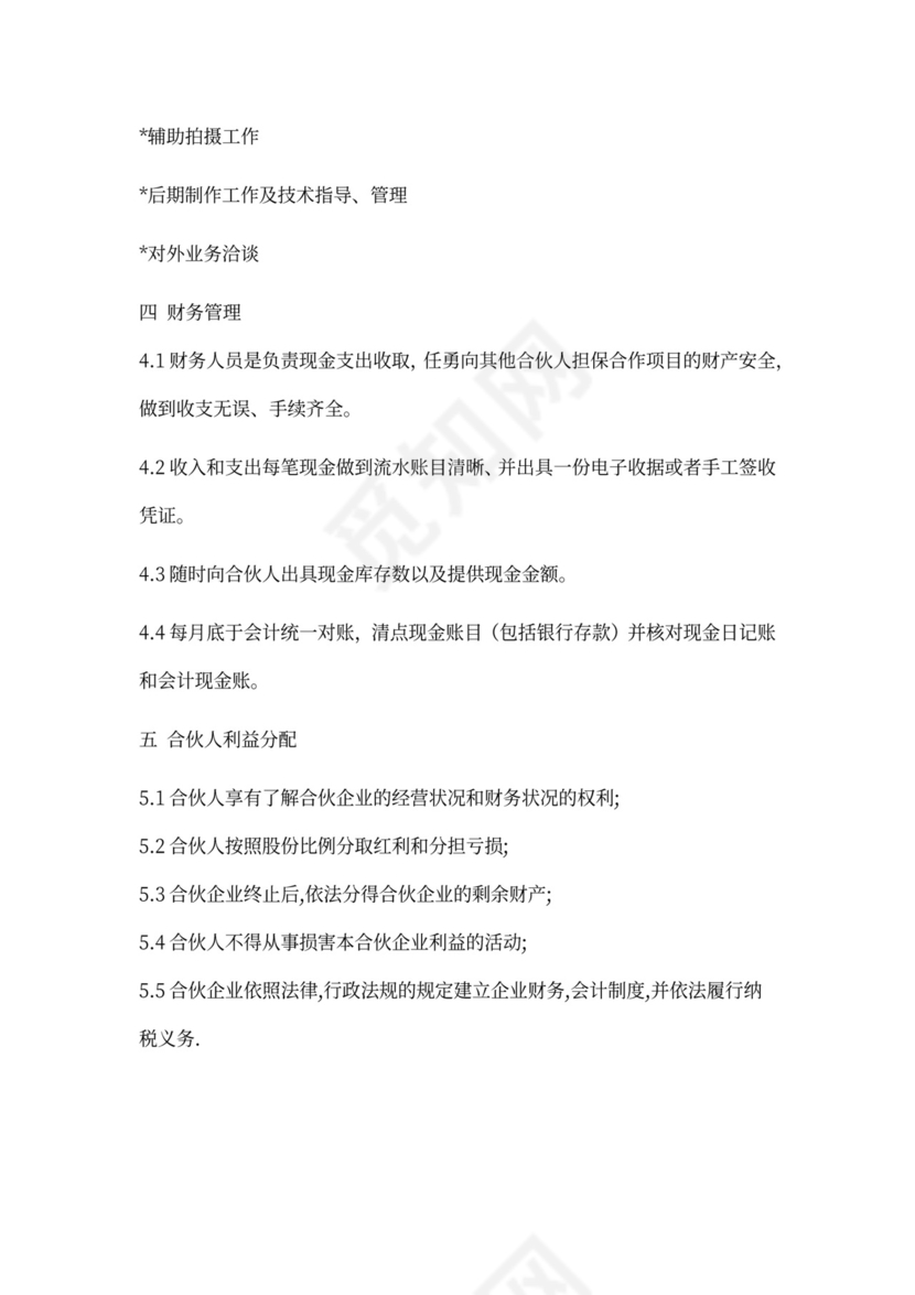 工作室合作协议