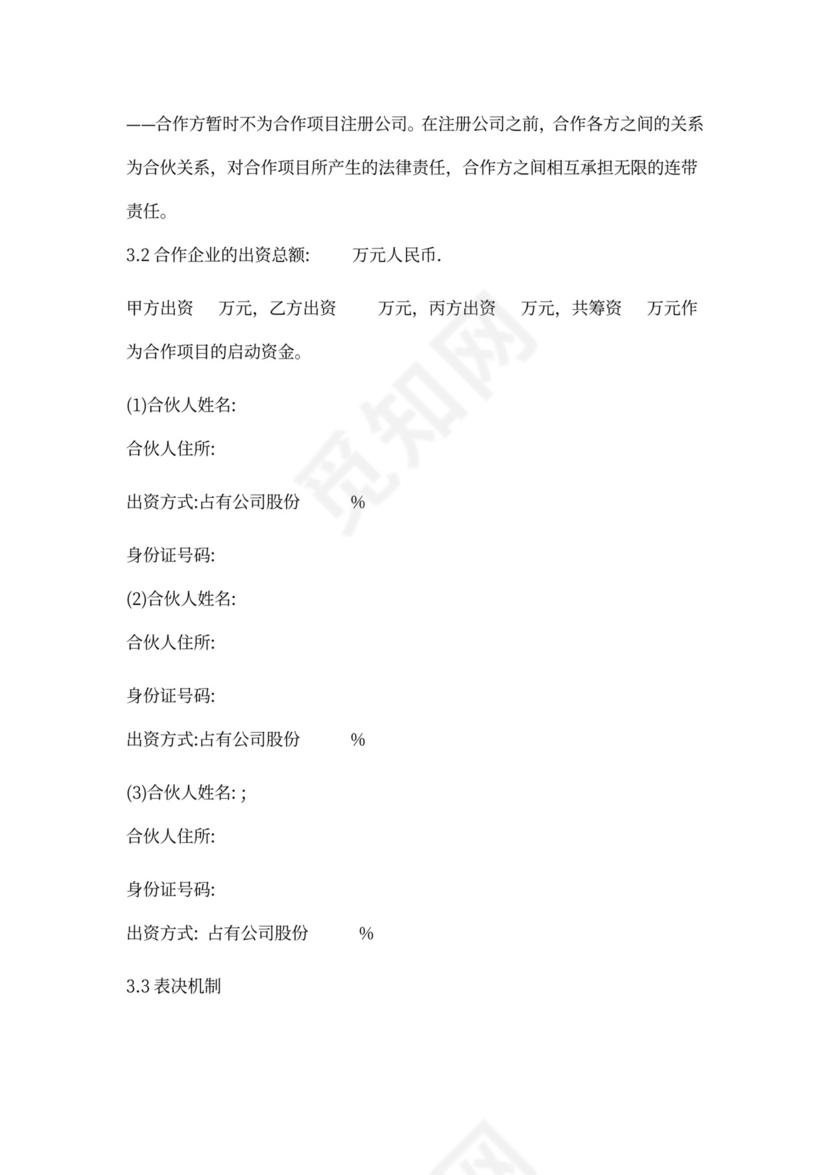 工作室合作协议