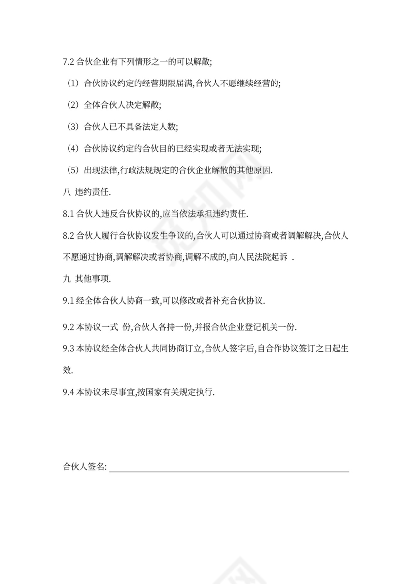 工作室合作协议