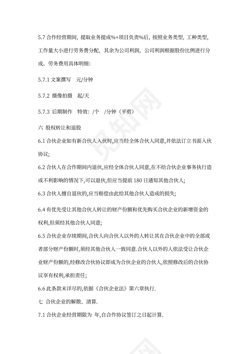 工作室合作协议