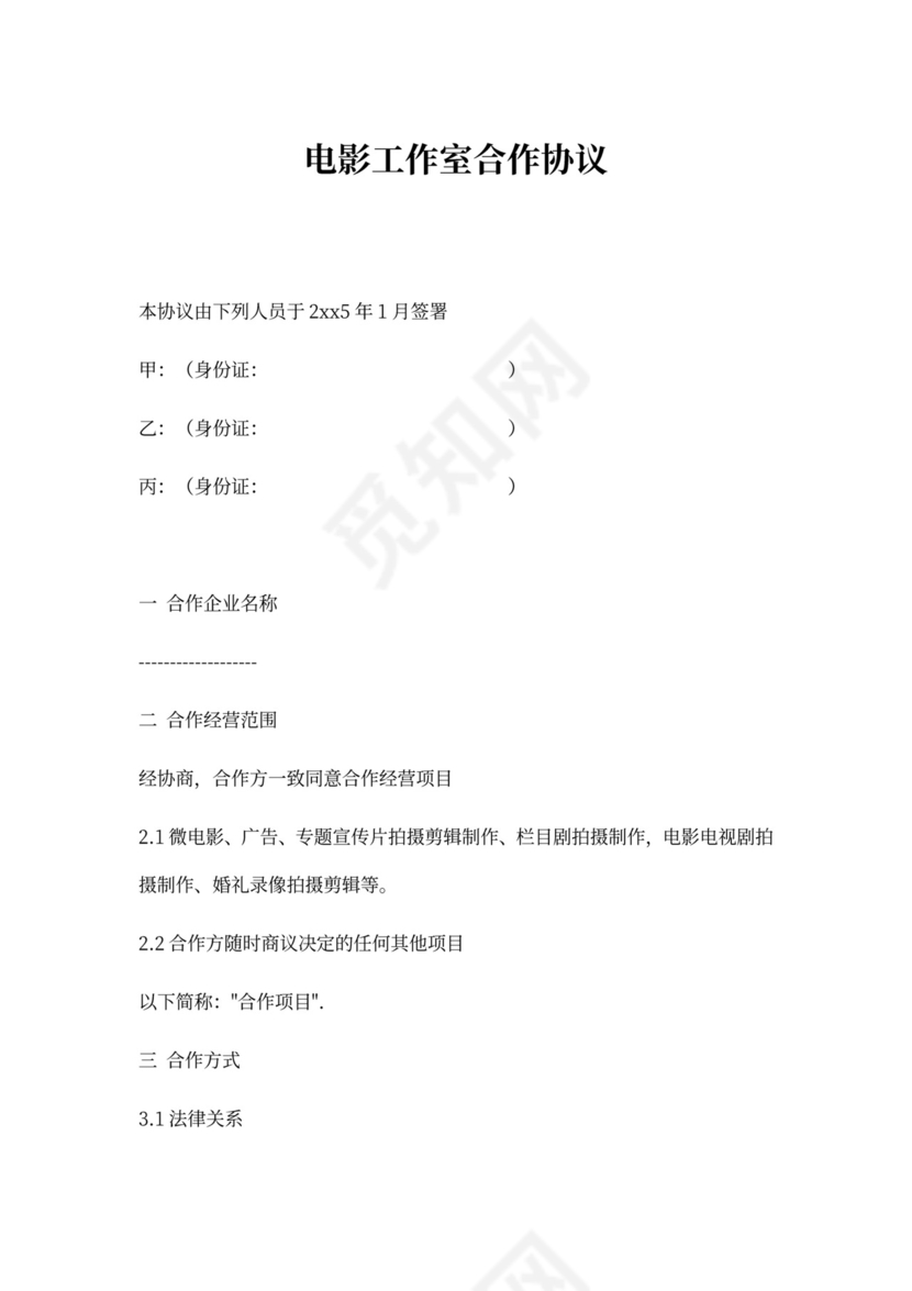 工作室合作协议