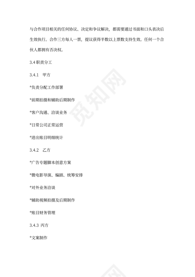 工作室合作协议