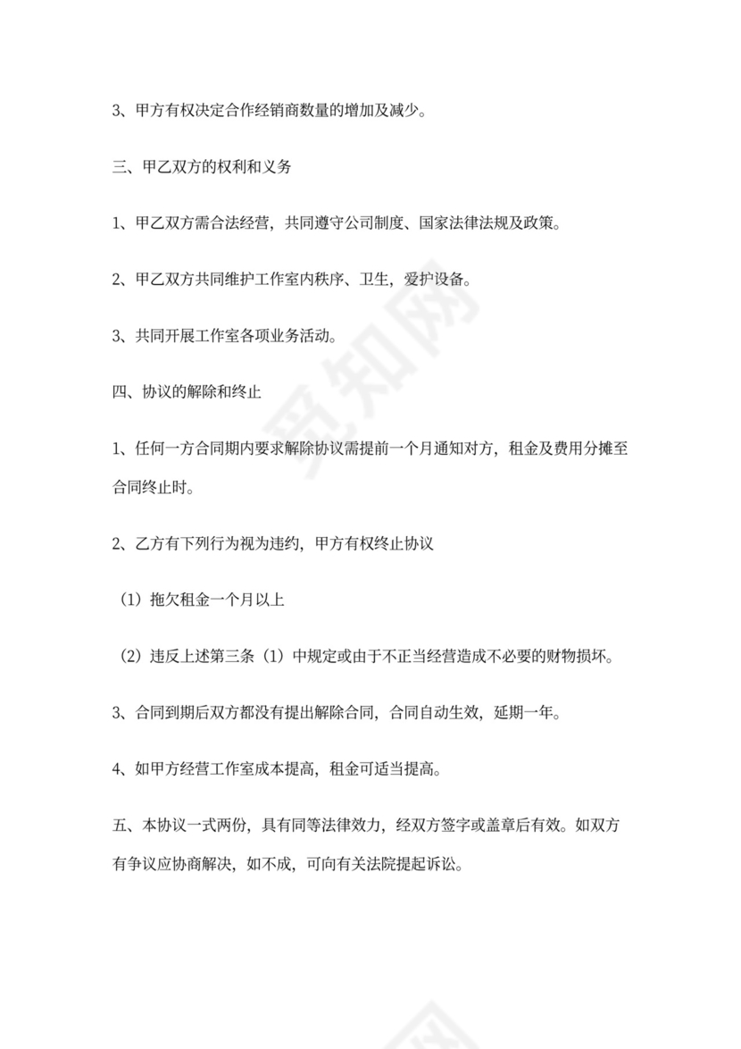 工作室合作协议文本