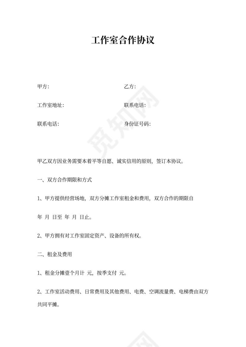 工作室合作协议文本