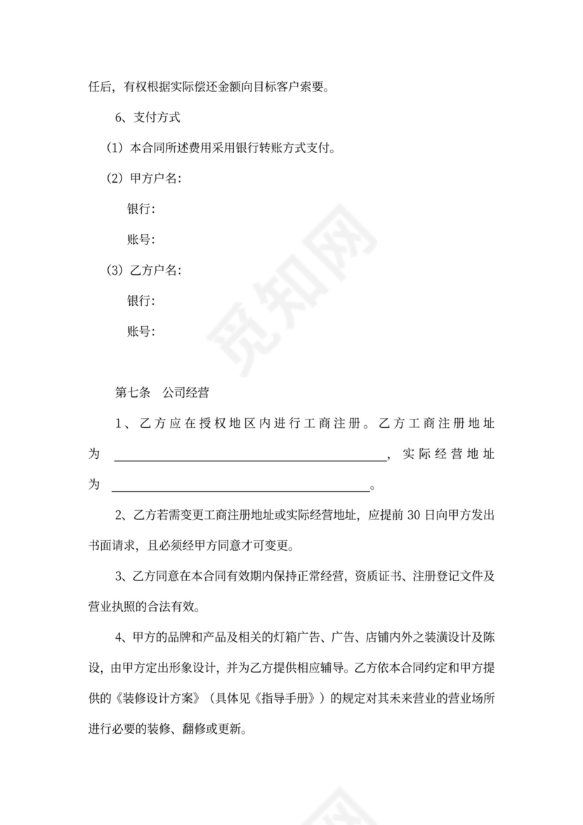 品牌推广合作服务合同