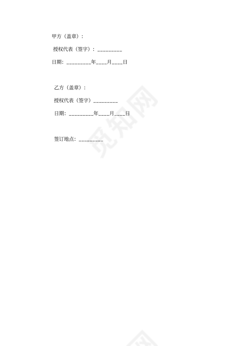 品牌推广合作服务合同